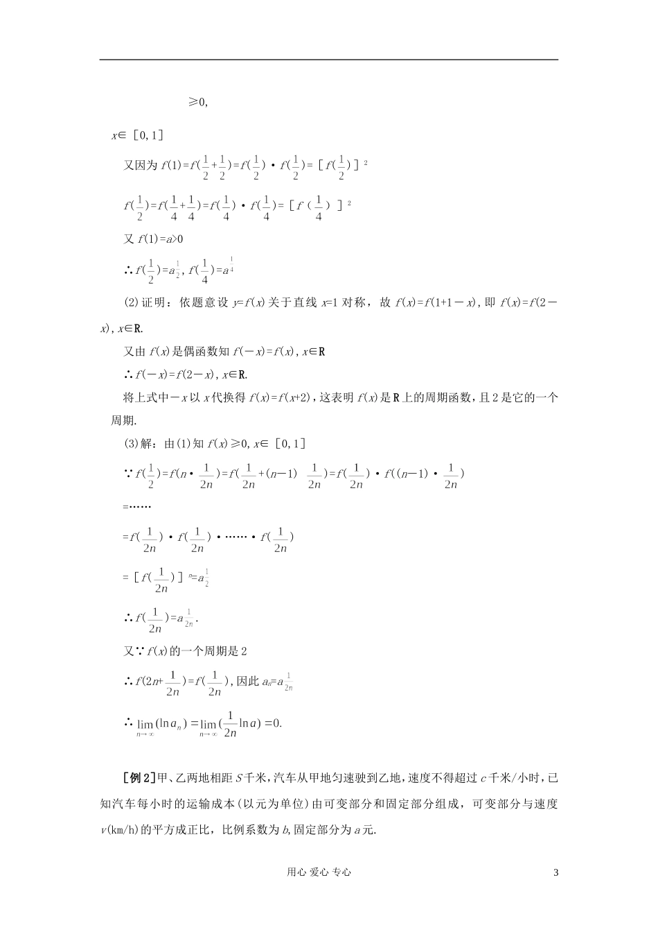湖北省黄冈中学高考数学 典型例题11 函数综合问题_第3页