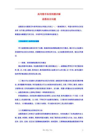 湖北省黄冈中学高考数学 典型例题11 函数综合问题