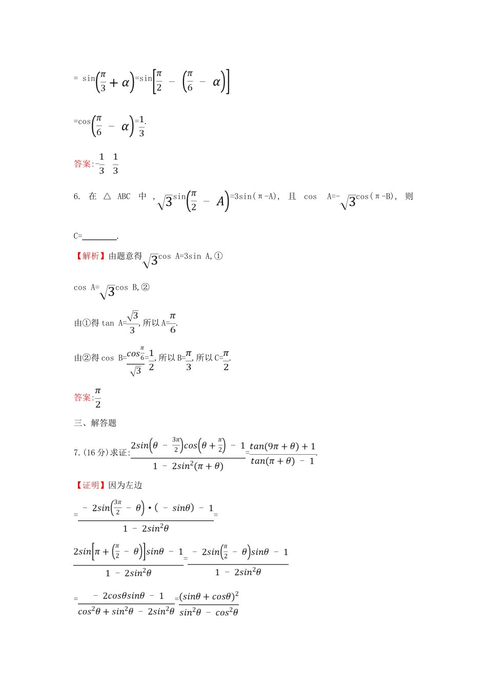 高中数学 课时素养评价四十六 诱导公式（二）新人教A版必修第一册-新人教A版高一第一册数学试题_第3页