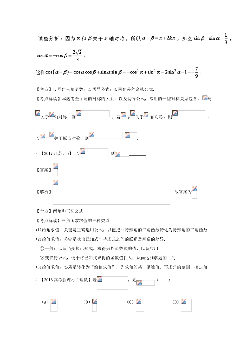 高考数学一轮总复习 专题4.1 三角函数的概念、同角三角函数的关系及诱导公式练习（含解析）理-人教版高三全册数学试题_第2页