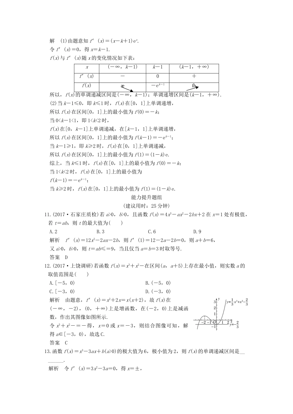 高考数学大一轮复习 第三章 导数及其应用 第2讲 导数的应用 第2课时 利用导数研究函数的极值、最值试题 理 北师大版-北师大版高三全册数学试题_第3页