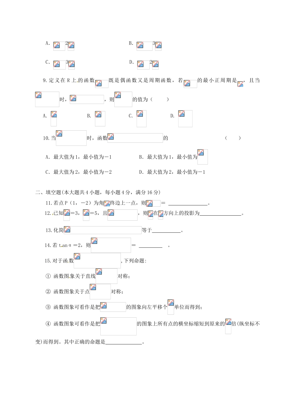 广东省潮州市潮安区高一数学下学期期中试题-人教版高一全册数学试题_第2页