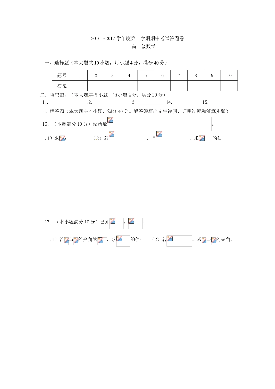 广东省潮州市潮安区高一数学下学期期中试题-人教版高一全册数学试题_第3页