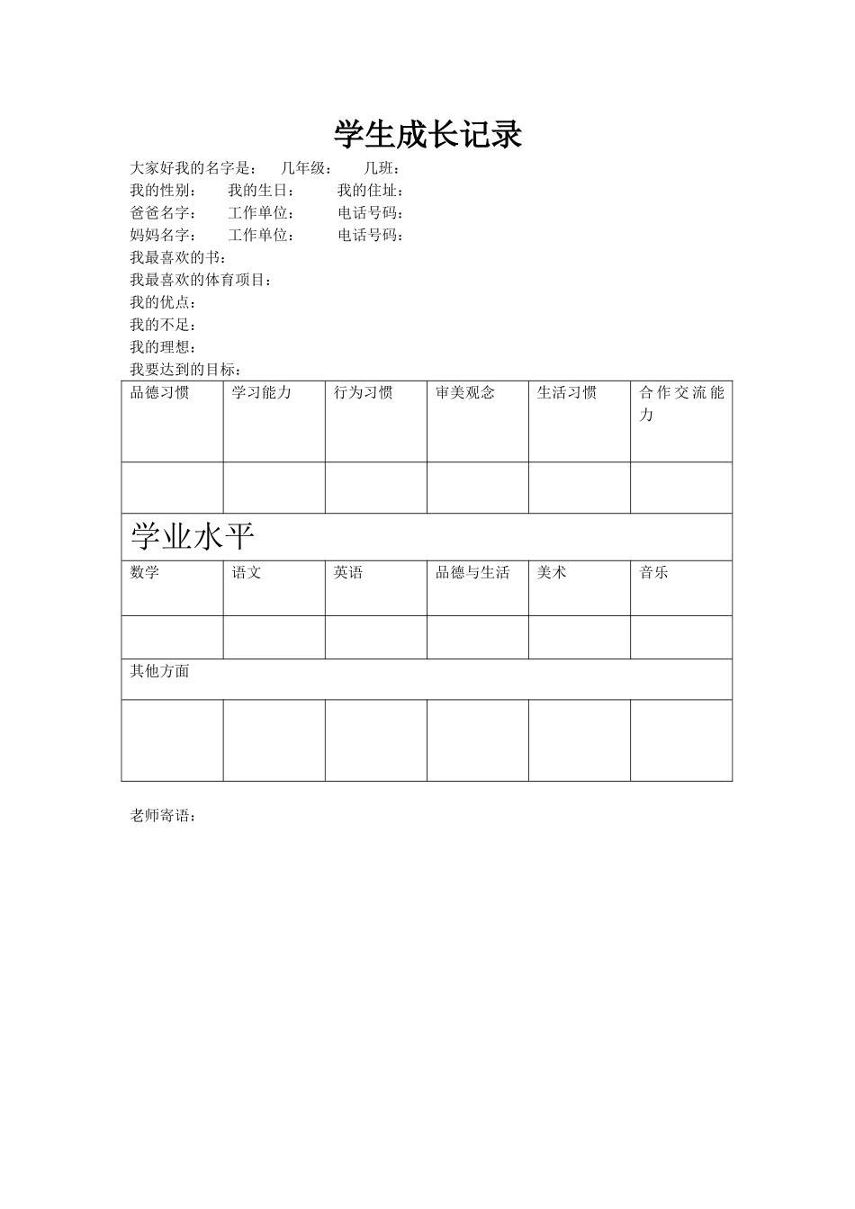 学生成长记录_第1页