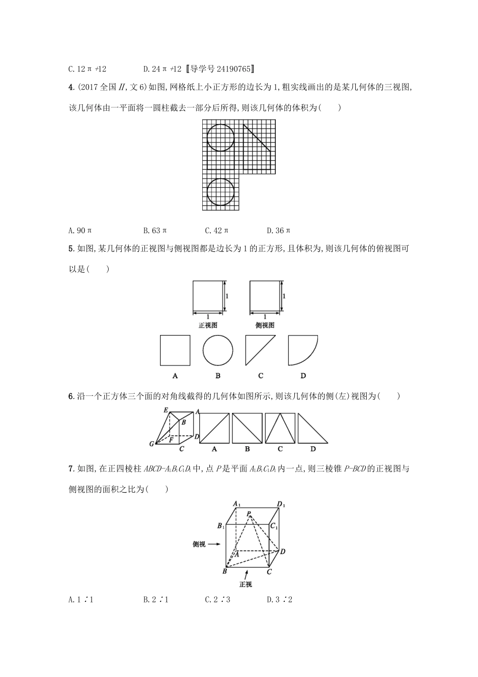 高考数学 第八章 立体几何 课时规范练35 空间几何体的结构及其三视图和直观图 文 新人教A版-新人教A版高三全册数学试题_第2页