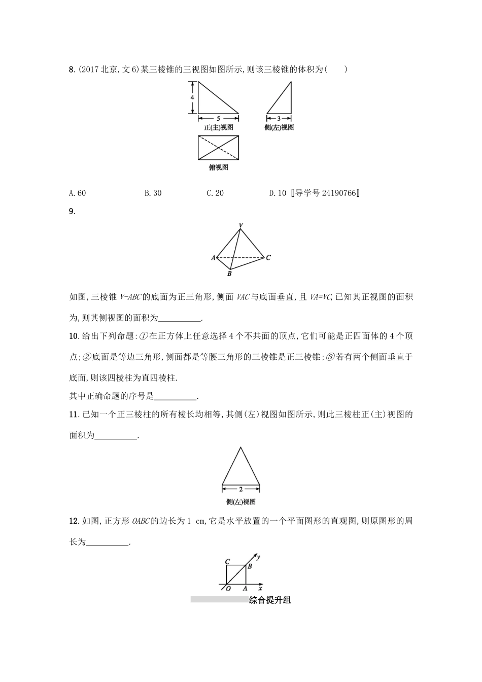 高考数学 第八章 立体几何 课时规范练35 空间几何体的结构及其三视图和直观图 文 新人教A版-新人教A版高三全册数学试题_第3页