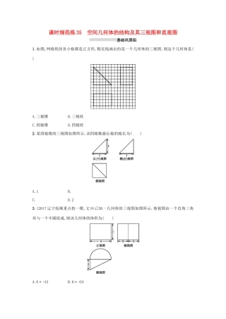 高考数学 第八章 立体几何 课时规范练35 空间几何体的结构及其三视图和直观图 文 新人教A版-新人教A版高三全册数学试题