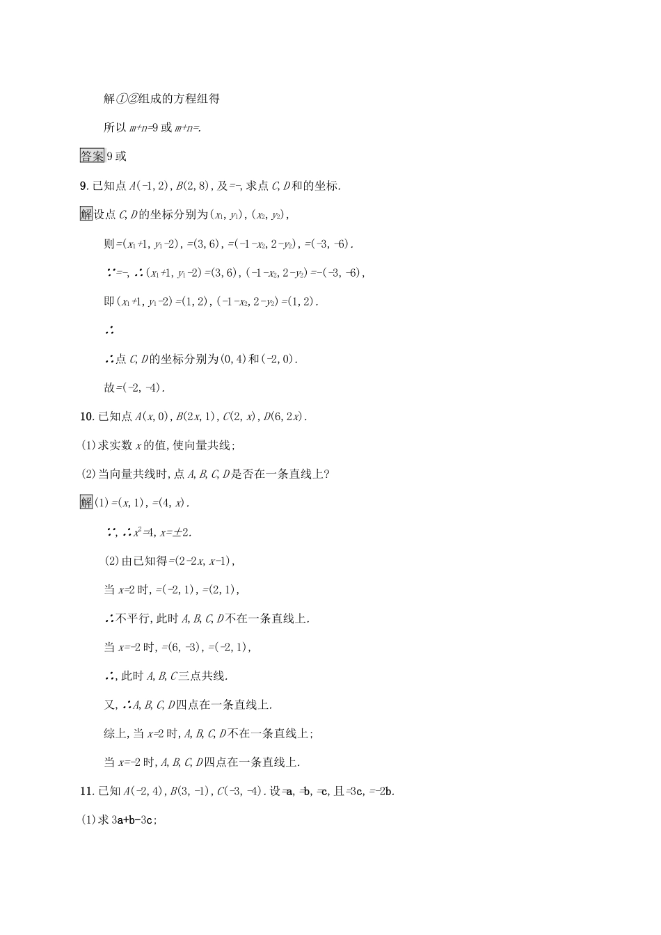 高中数学 第六章 平面向量及其应用 6.3.3 平面向量加、减运算的坐标表示 6.3.4 平面向量数乘运算的坐标表示习题（含解析）新人教A版必修第二册-新人教A版高一第二册数学试题_第3页