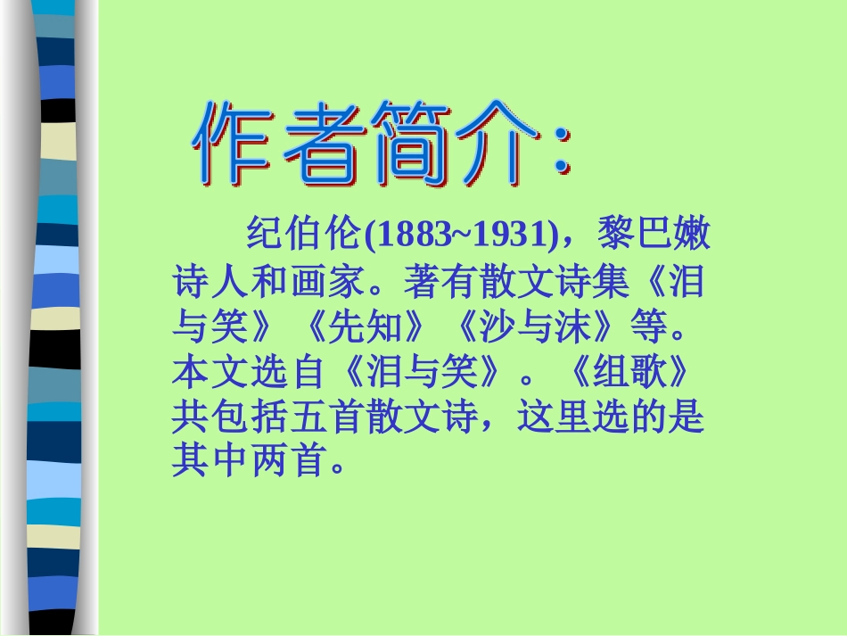 组歌（节选）_第3页