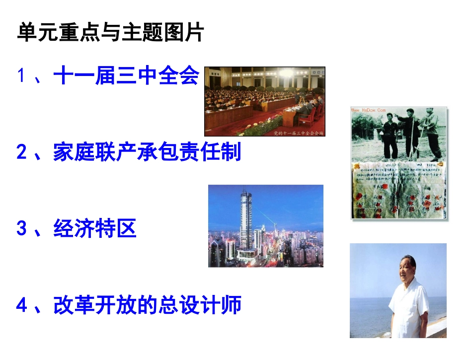 第三单元建设有中国特色的社会主义孙武_第3页