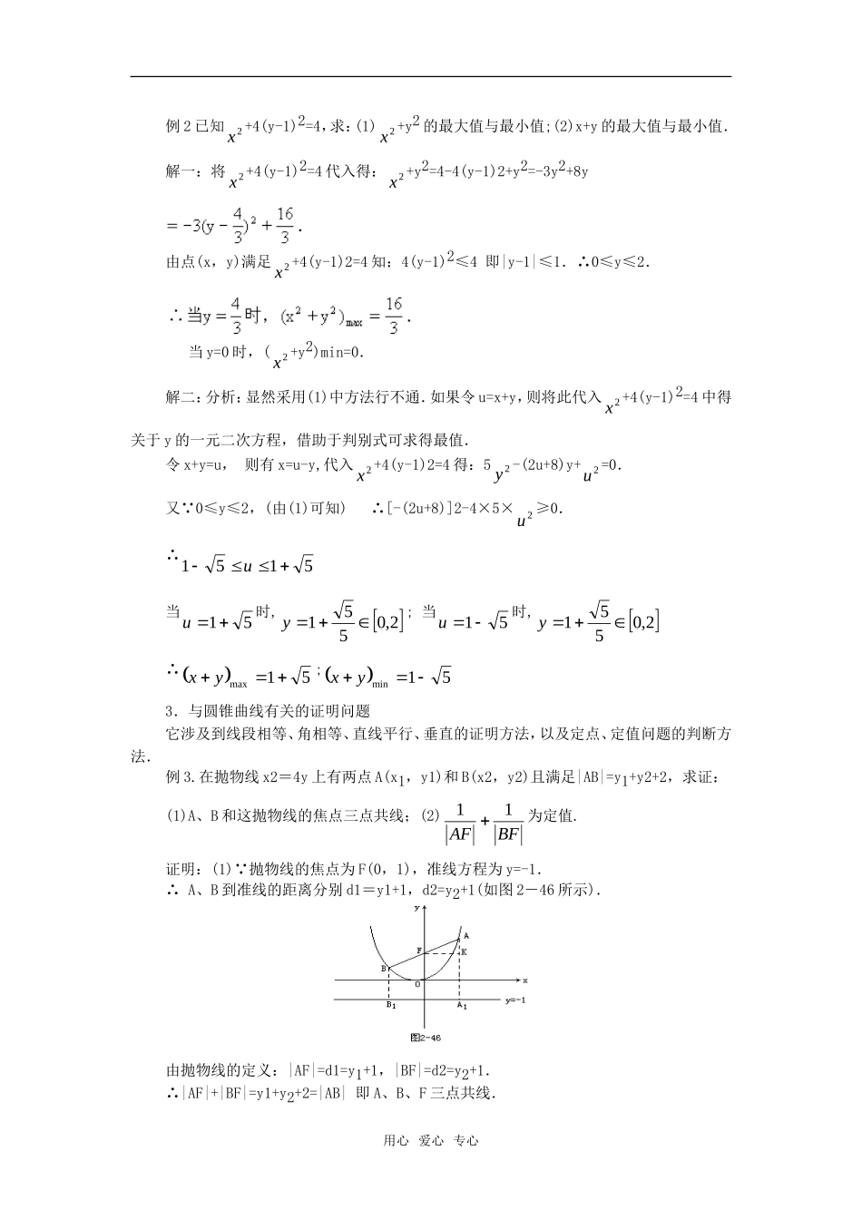 高考数学复习点拨 圆锥曲线的几类典型题型解析与能力突破_第2页