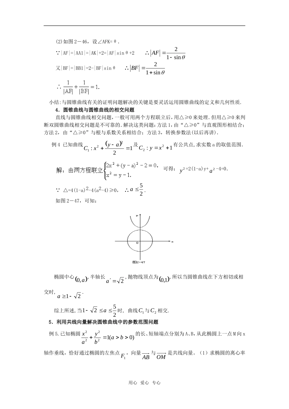 高考数学复习点拨 圆锥曲线的几类典型题型解析与能力突破_第3页
