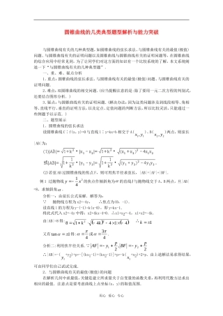 高考数学复习点拨 圆锥曲线的几类典型题型解析与能力突破