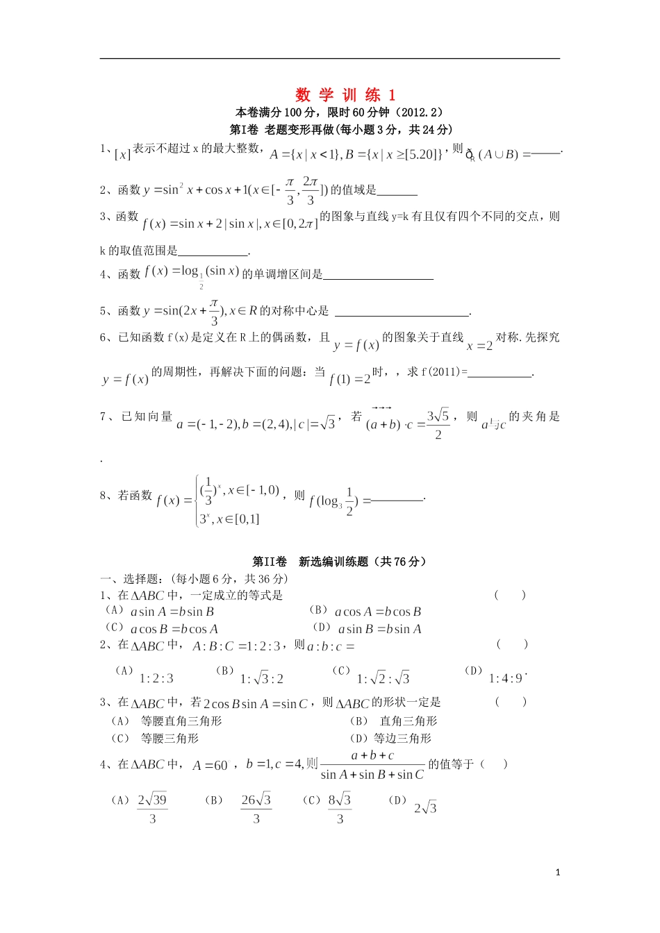湖北省沙洋中学11-12学年高一数学下学期周末作业（1） 新人教A版_第1页