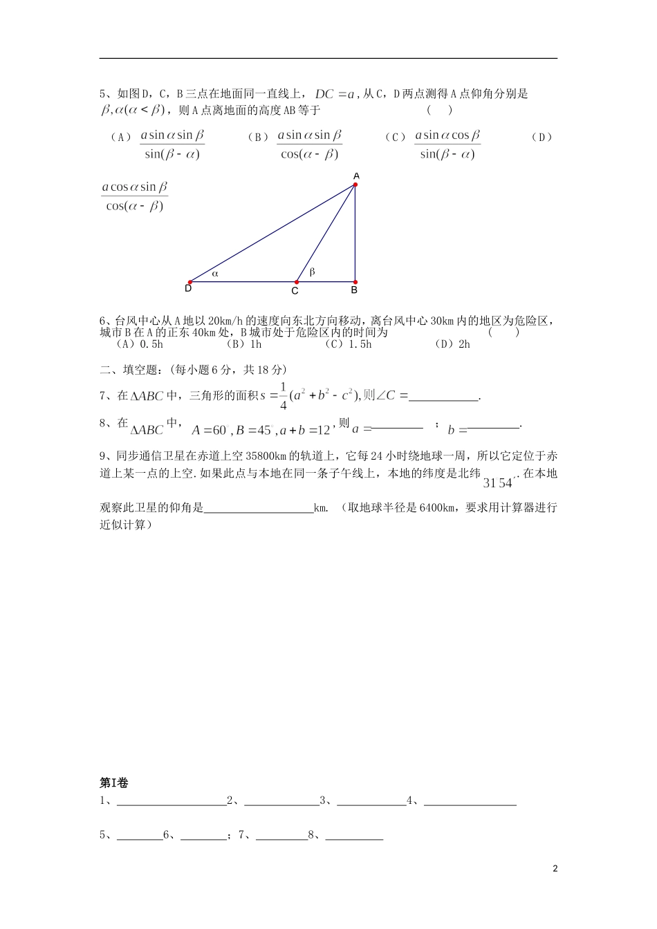 湖北省沙洋中学11-12学年高一数学下学期周末作业（1） 新人教A版_第2页