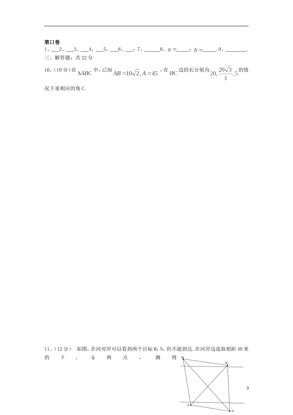 湖北省沙洋中学11-12学年高一数学下学期周末作业（1） 新人教A版_第3页
