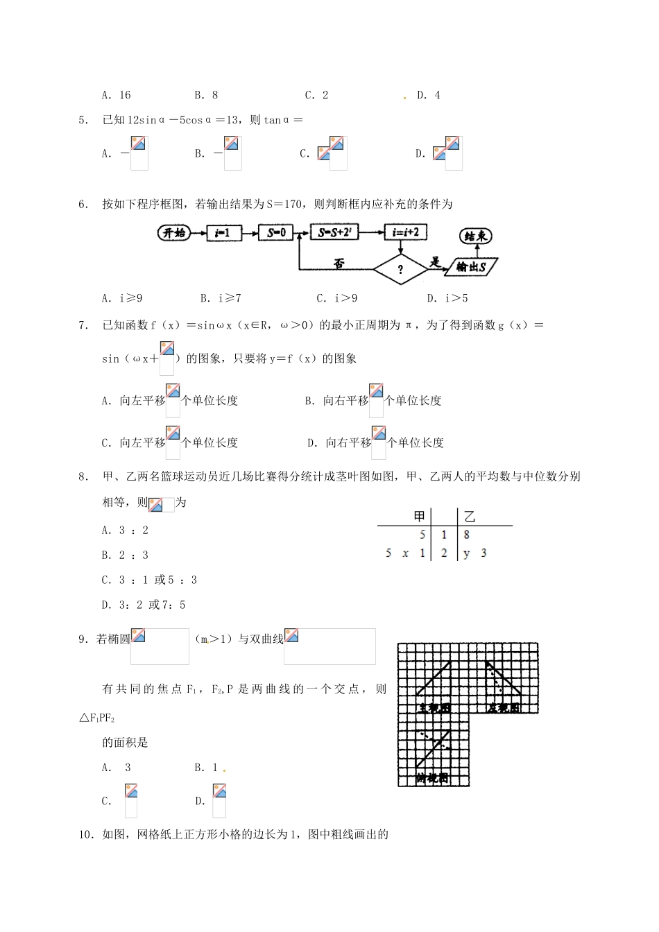 河南省开封市高三数学5月第四次质量检测试题 理-人教版高三全册数学试题_第2页