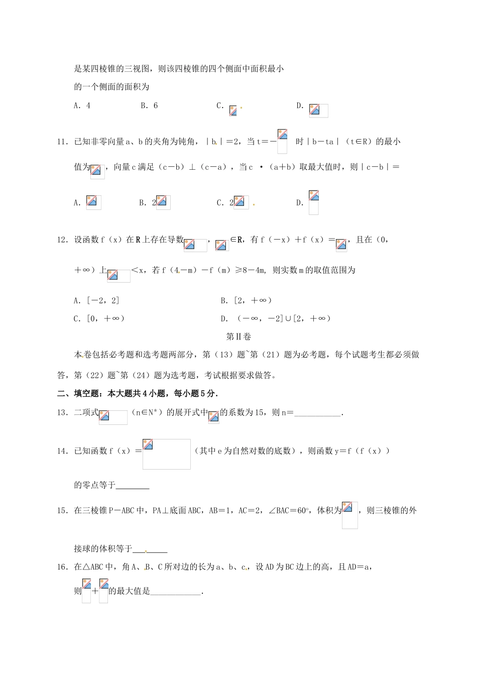河南省开封市高三数学5月第四次质量检测试题 理-人教版高三全册数学试题_第3页