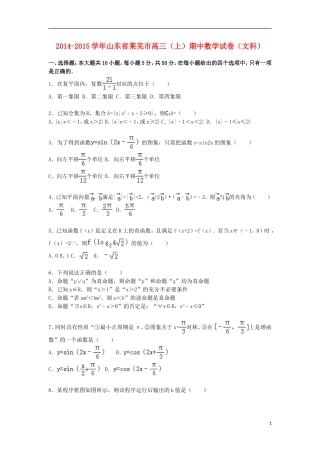 山东省莱芜市高三数学上学期期中考试试卷 文（含解析）-人教版高三全册数学试题