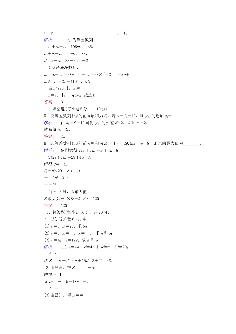 高中数学 第一章 数列 1.2.2.1 等差数列的前n项和课后演练提升 北师大版必修5-北师大版高一必修5数学试题_第2页