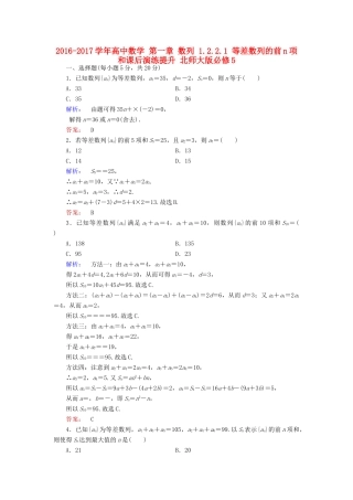 高中数学 第一章 数列 1.2.2.1 等差数列的前n项和课后演练提升 北师大版必修5-北师大版高一必修5数学试题