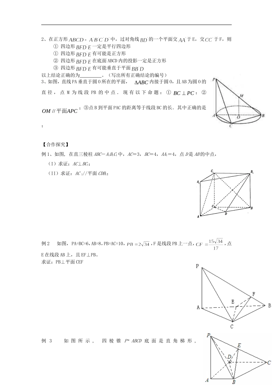 高中数学 课时10 直线与平面的位置关系习题课 苏教版必修2-苏教版高一必修2数学试题_第2页