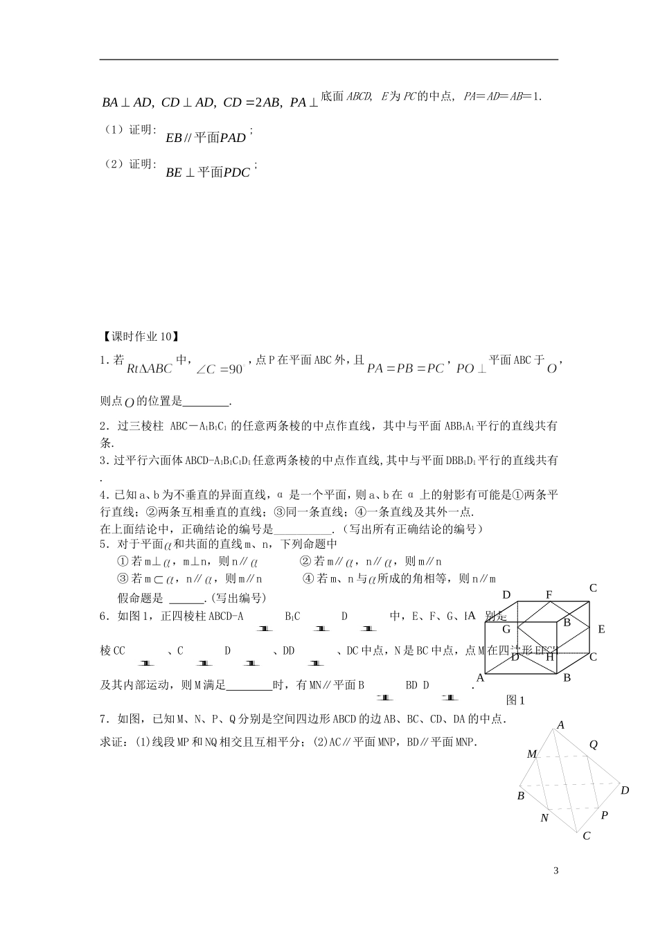 高中数学 课时10 直线与平面的位置关系习题课 苏教版必修2-苏教版高一必修2数学试题_第3页