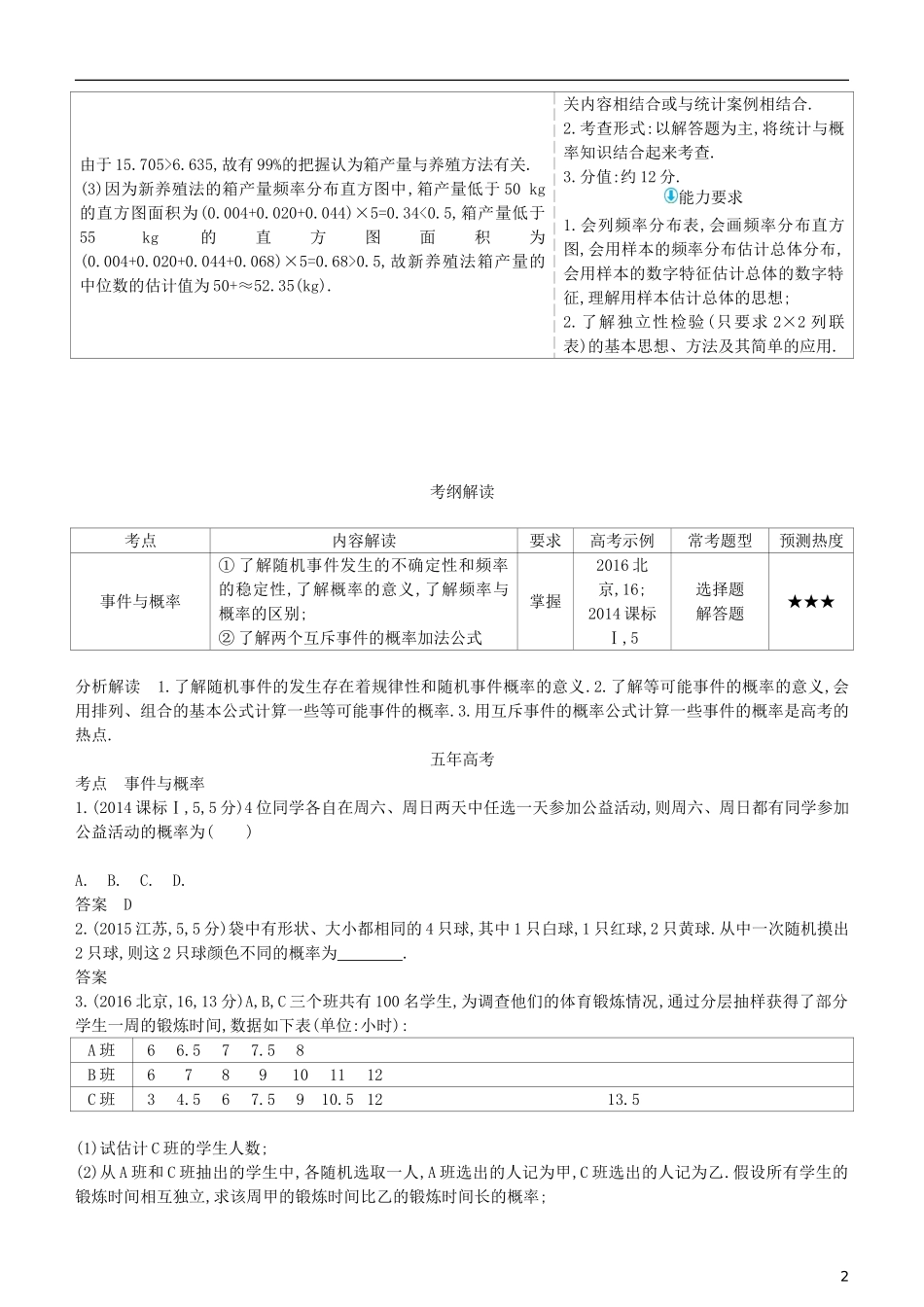 高考数学一轮复习 第十一章 概率与统计 11.1 随机事件及其概率练习 理-人教版高三全册数学试题_第2页