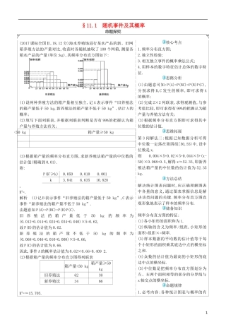 高考数学一轮复习 第十一章 概率与统计 11.1 随机事件及其概率练习 理-人教版高三全册数学试题