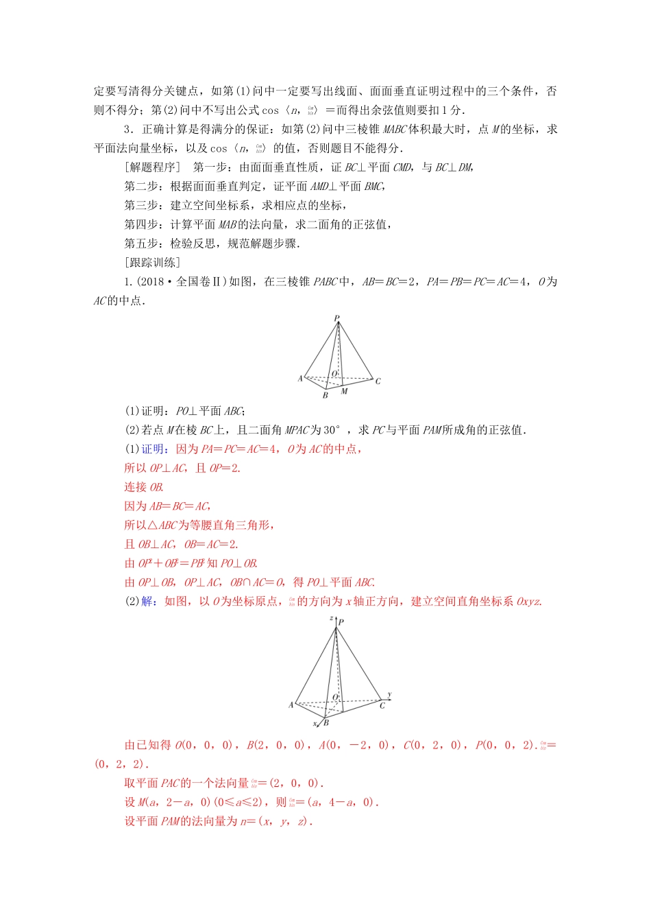 高考数学二轮复习 第二部分 专题三 立体几何 满分示范课——立体几何专题强化练 理-人教版高三全册数学试题_第2页