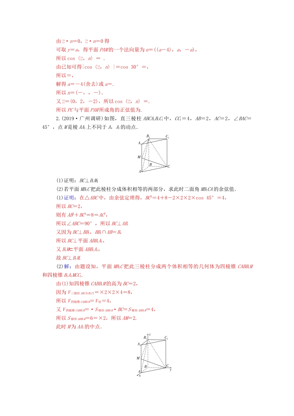 高考数学二轮复习 第二部分 专题三 立体几何 满分示范课——立体几何专题强化练 理-人教版高三全册数学试题_第3页