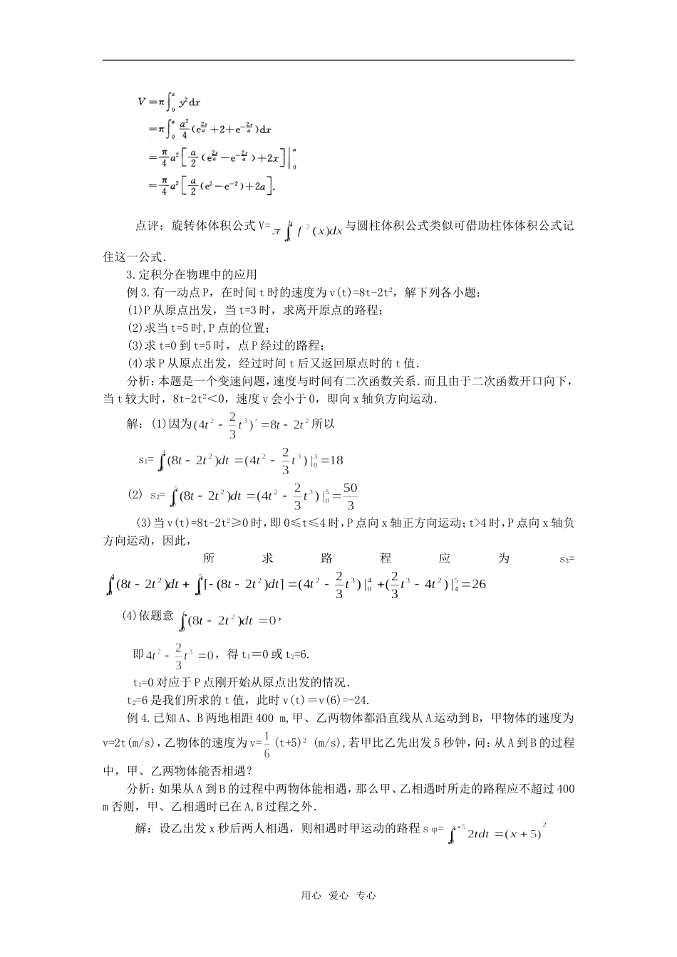 高考数学复习点拨 定积分应用例析_第2页