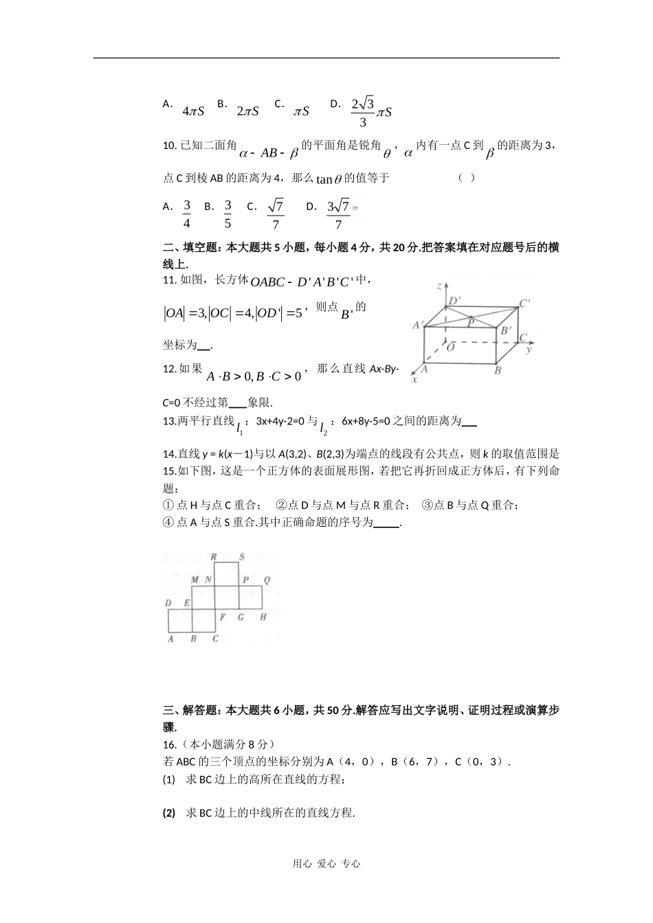 湖南省师大附中09-10学年高一数学上学期期末考试 新人教版_第2页