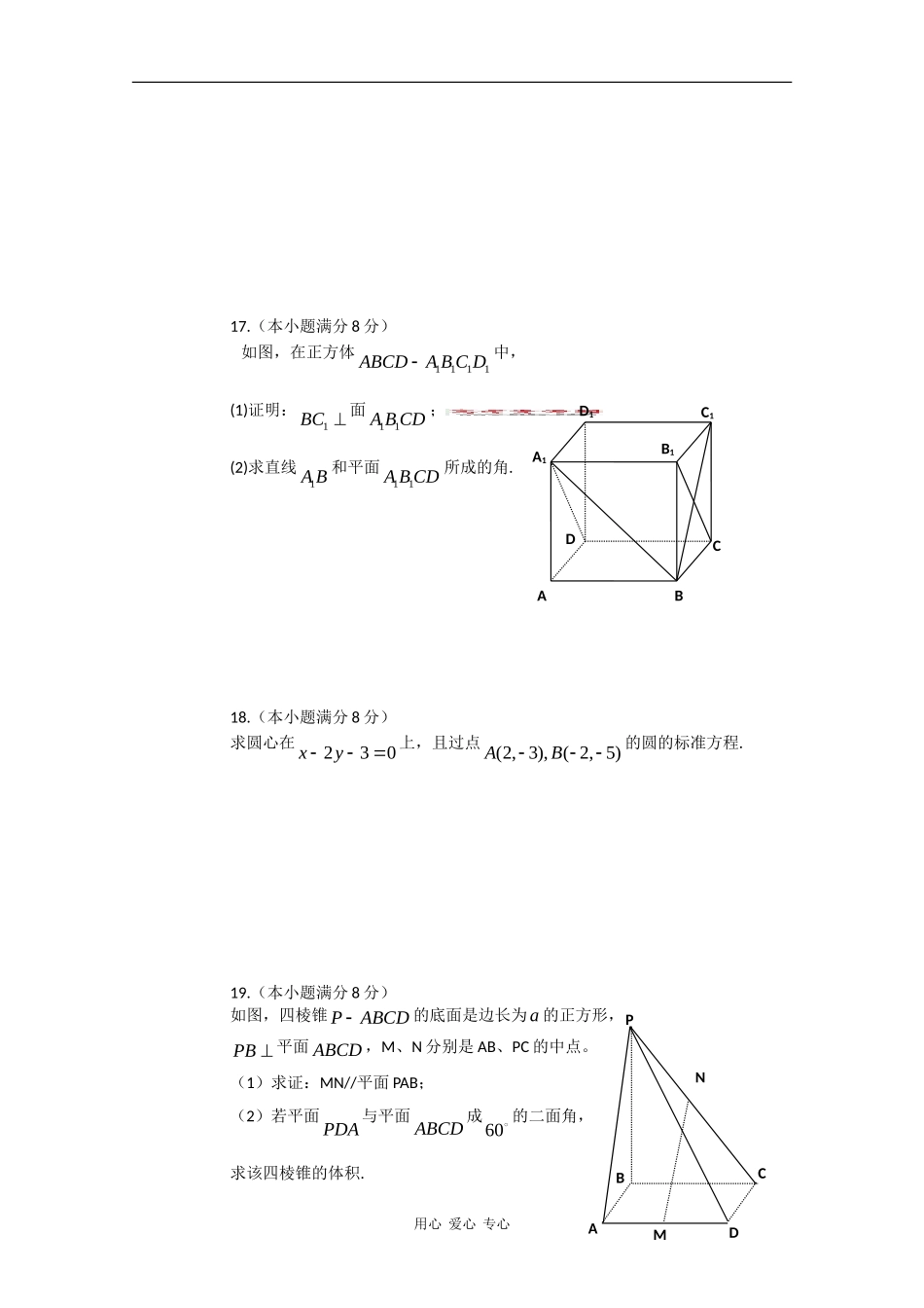 湖南省师大附中09-10学年高一数学上学期期末考试 新人教版_第3页