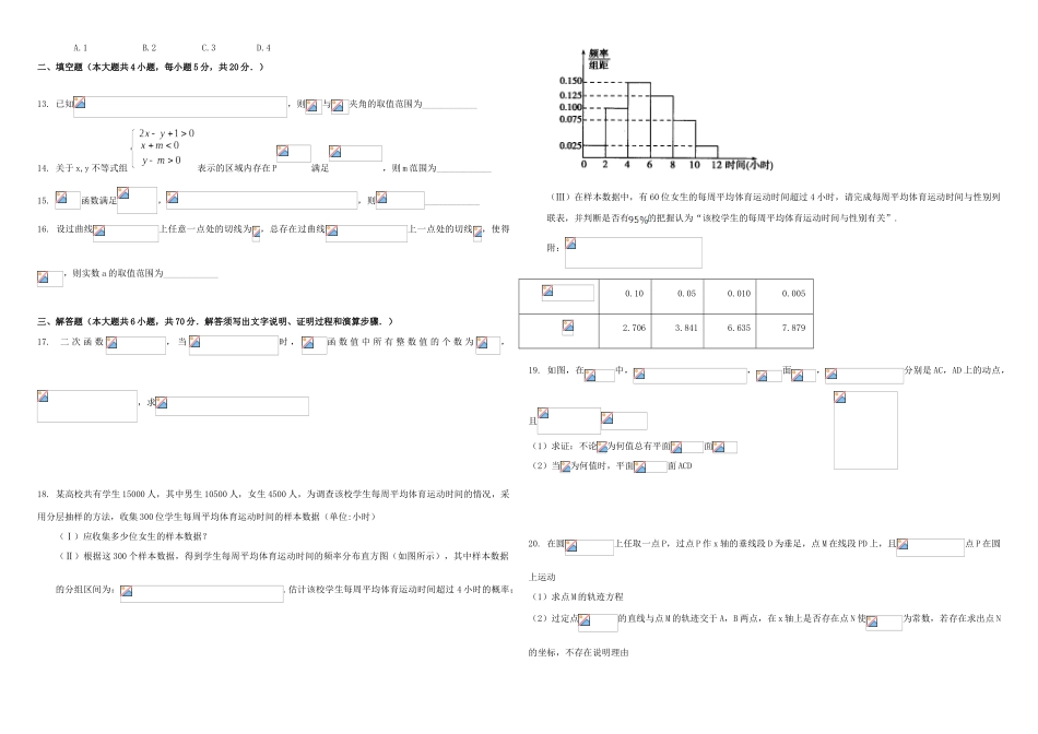 招生全国统一考试高考数学模拟试题（四）文（含解析）-人教版高三全册数学试题_第2页