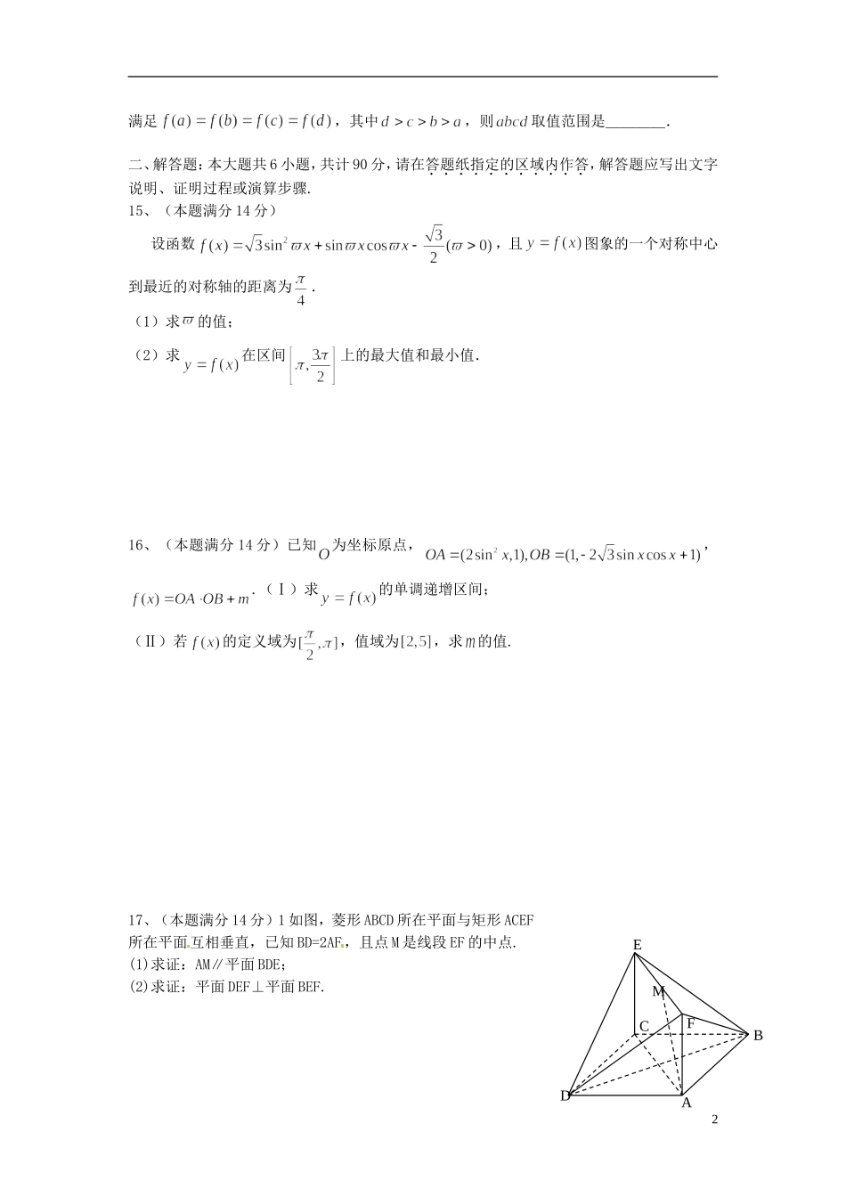 江苏省海头高级中学高三数学 复习练习题周练2 文_第2页