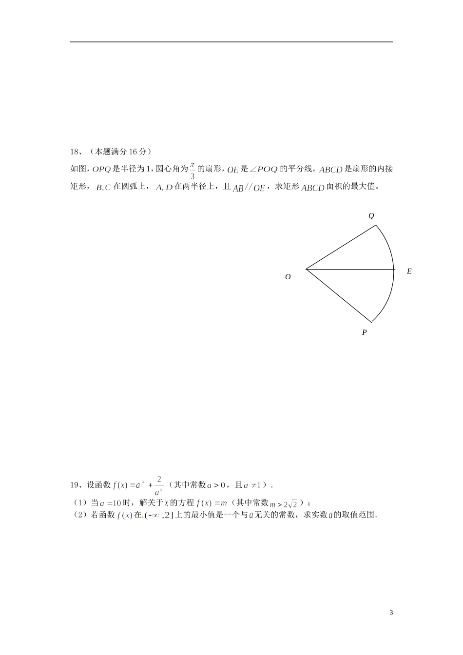 江苏省海头高级中学高三数学 复习练习题周练2 文_第3页