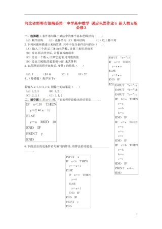河北省邯郸市馆陶县第一中学高中数学 课后巩固作业6 新人教A版必修3
