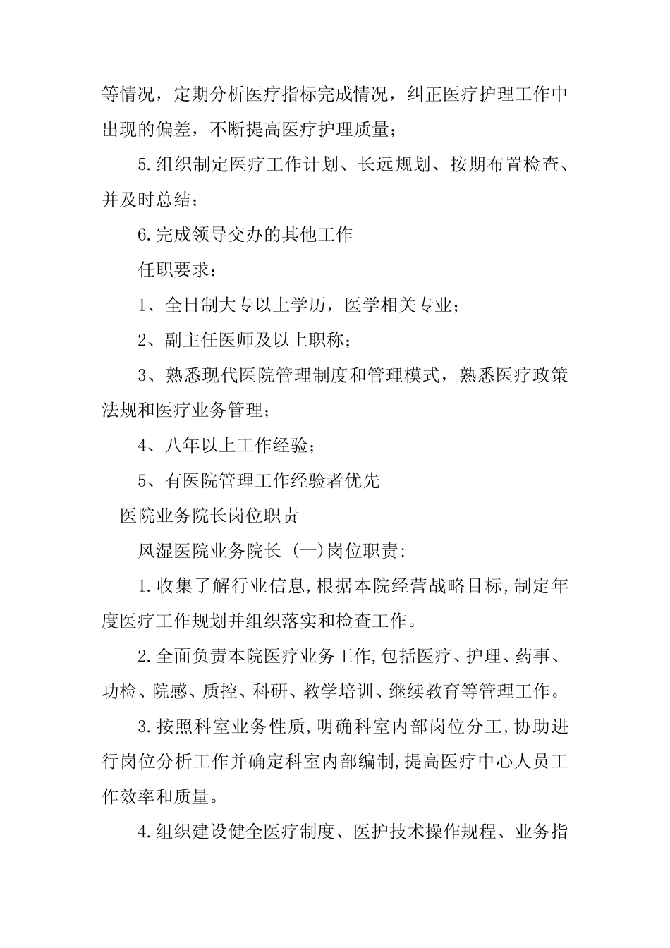 2024年业务院长岗位职责5篇 _第2页