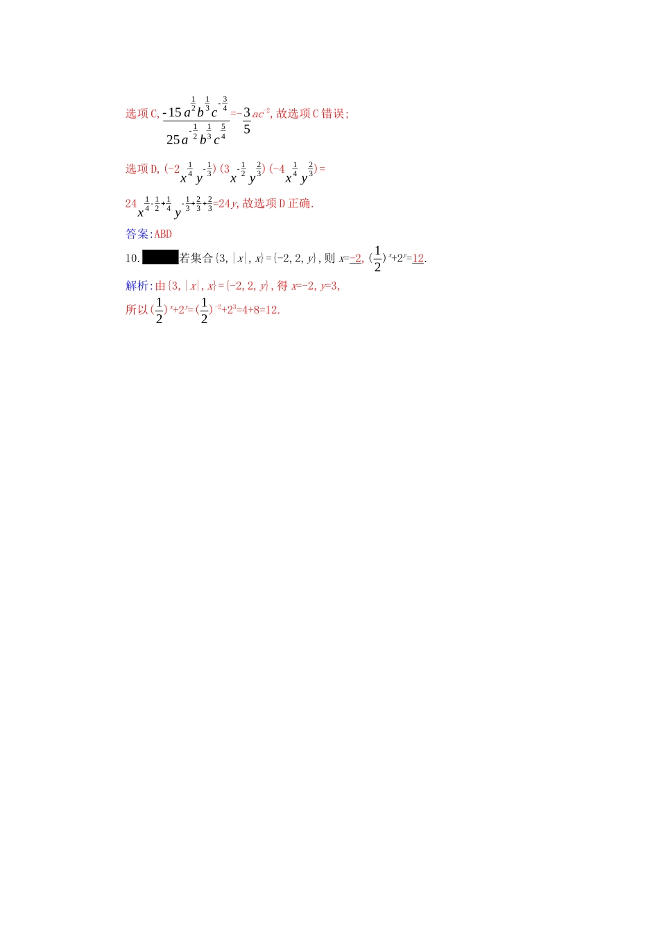 高中数学 第四章 指数函数与对数函数 4.1 第2课时 指数幂及运算分层演练（含解析）新人教A版必修第一册-新人教A版高一第一册数学试题_第3页