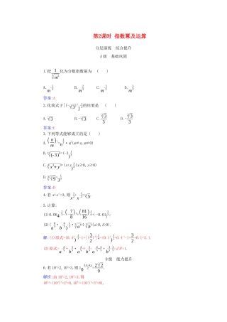 高中数学 第四章 指数函数与对数函数 4.1 第2课时 指数幂及运算分层演练（含解析）新人教A版必修第一册-新人教A版高一第一册数学试题