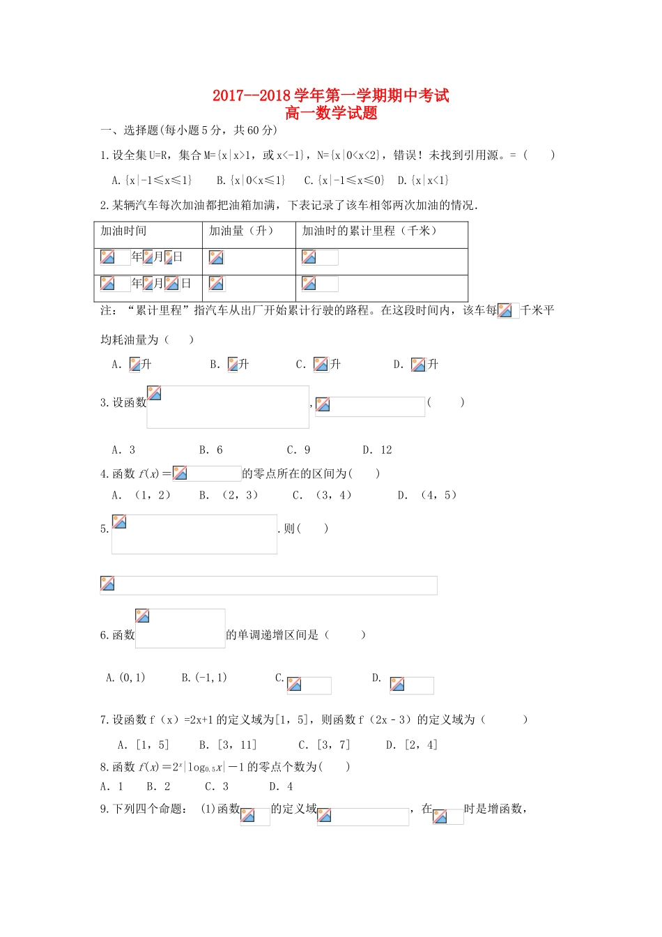 内蒙古杭锦后旗高一数学上学期期中试题-人教版高一全册数学试题_第1页