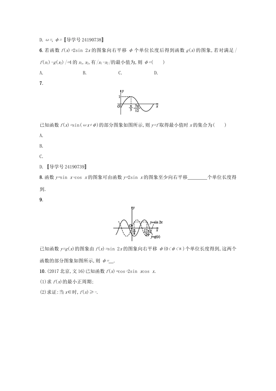 高考数学 第四章 三角函数、解三角形 课时规范练19 函数yAsin(ωxφ)的图象及应用 文 新人教A版-新人教A版高三全册数学试题_第2页