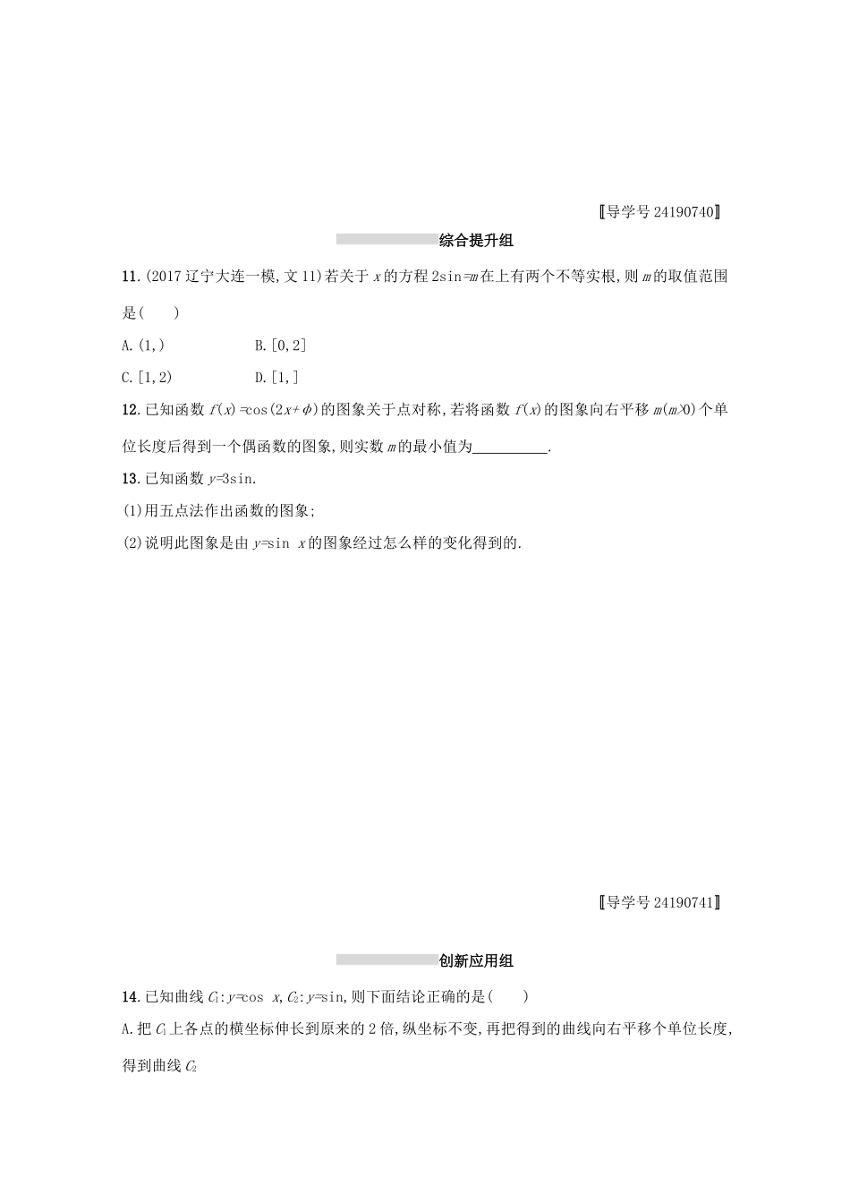 高考数学 第四章 三角函数、解三角形 课时规范练19 函数yAsin(ωxφ)的图象及应用 文 新人教A版-新人教A版高三全册数学试题_第3页