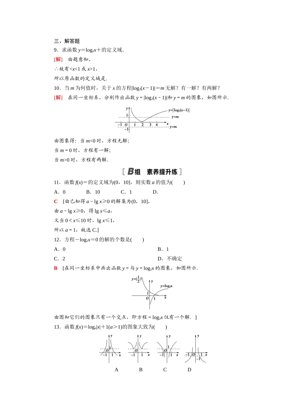 高中数学 第四章 对数运算和对数函数 4.3 第1课时 对数函数的概念、图象和性质课时分层作业（含解析）北师大版必修第一册-北师大版高一第一册数学试题_第2页