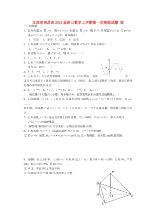 江西省南昌市高三数学上学期第一次晚练试题 理-人教版高三全册数学试题