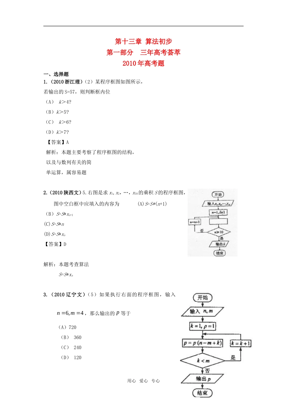 新版3年高考2年模拟 高考数学 第十三章  算法初步_第1页