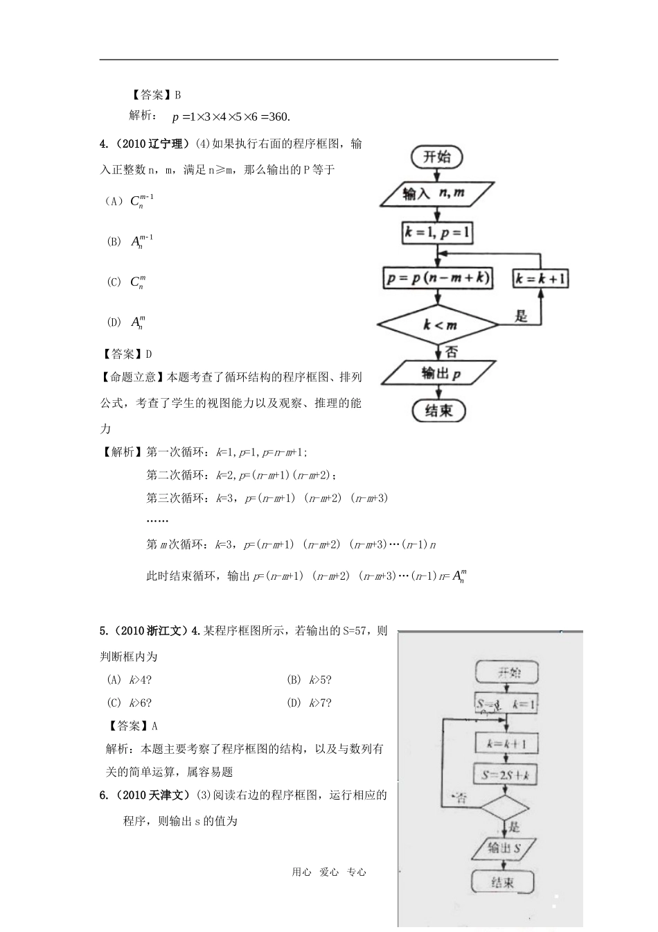 新版3年高考2年模拟 高考数学 第十三章  算法初步_第2页