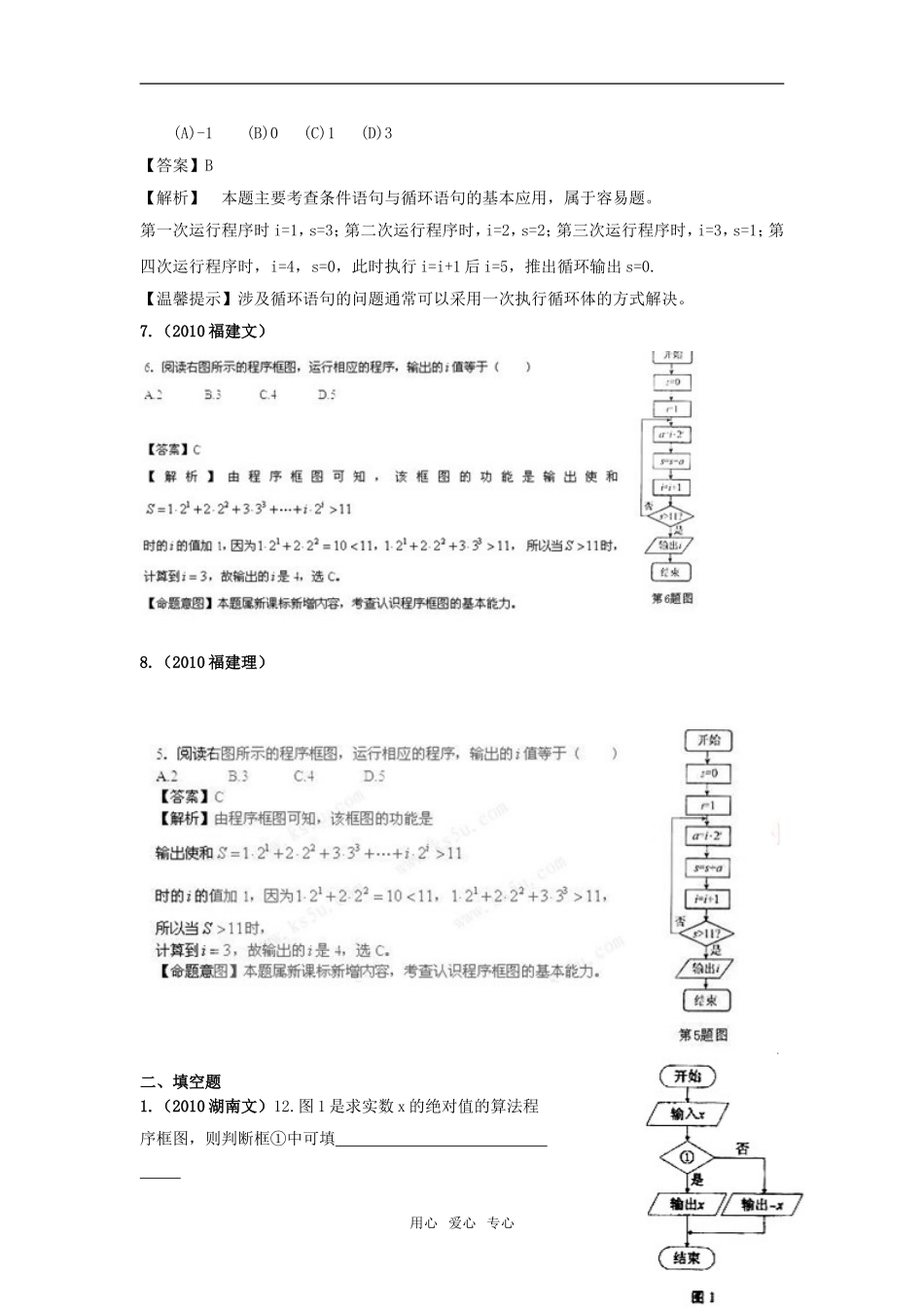 新版3年高考2年模拟 高考数学 第十三章  算法初步_第3页
