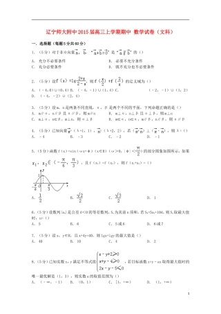 辽宁省师大附中高三数学上学期期中试卷 文（含解析）-人教版高三全册数学试题